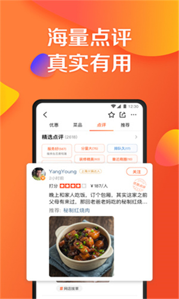 大众点评截图3