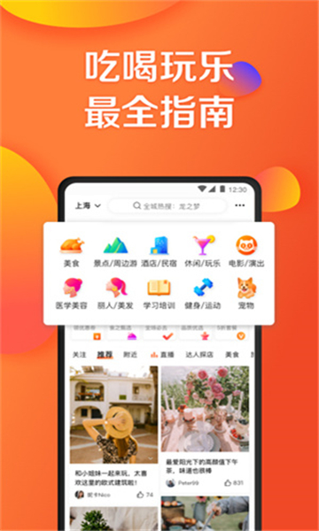 大众点评截图4