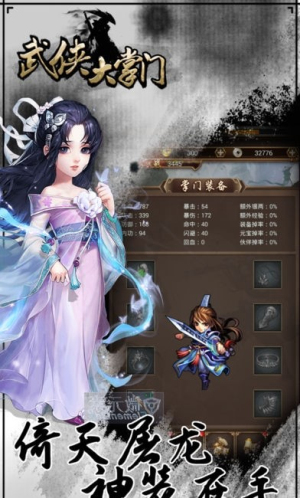 武侠大掌门截图0