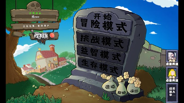 植物大战僵尸神奇植物手机版截图0