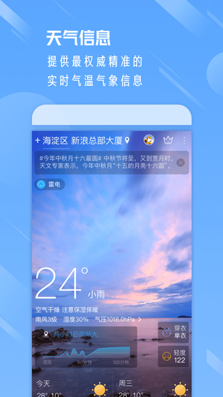 天气通正版截图3
