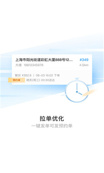 蜂鸟跑腿截图2