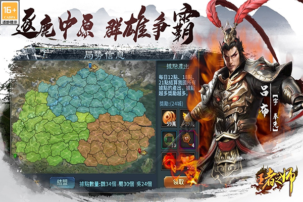 王者之师官方版截图3