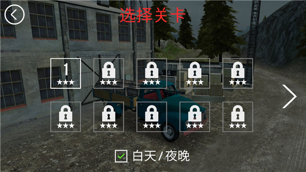 山地货车模拟截图2