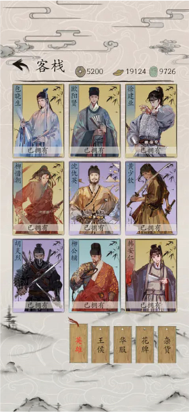 包晓生英雄传安卓版截图1