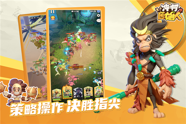 冲啊原始人安卓版截图2