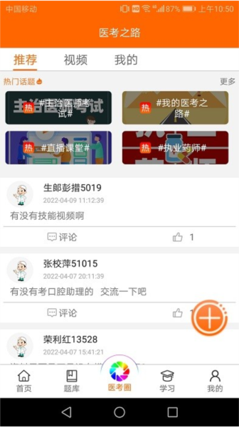 张博士医考掌上课堂最新版截图1