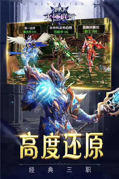 永恒联盟正版截图2