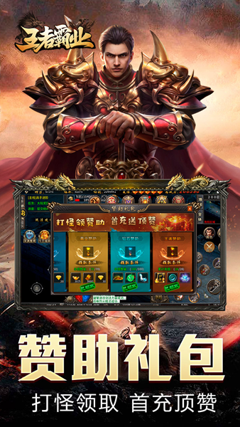 王者霸业安卓版截图1