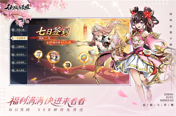 征服与荣耀正版截图2