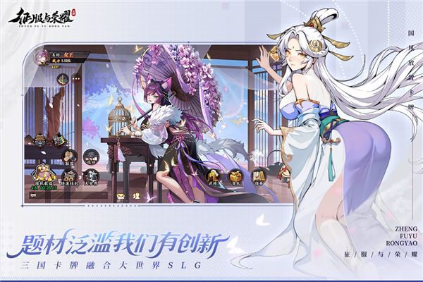 征服与荣耀正版截图1
