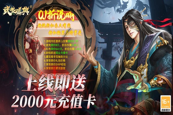 武林盛典安卓版截图3