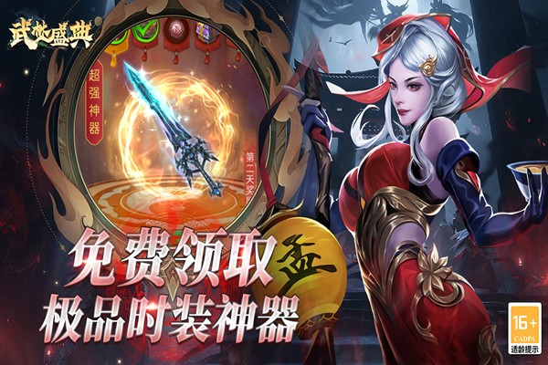 武林盛典安卓版截图2