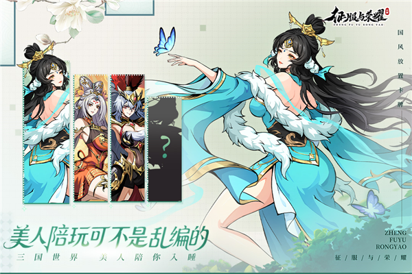 征服与荣耀正版截图3