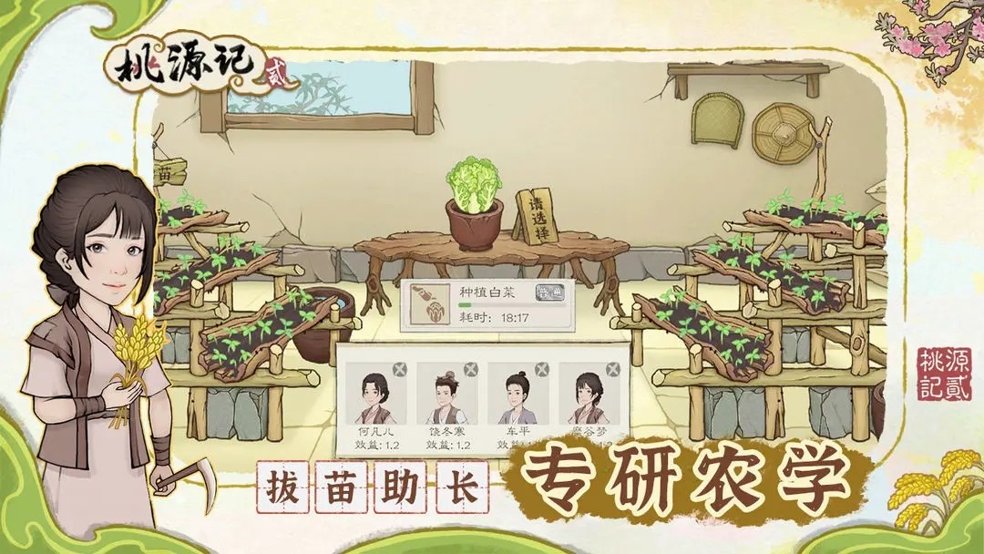 桃源记2正版截图2