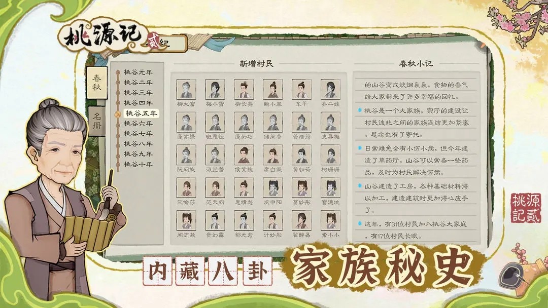 桃源记2正版截图4