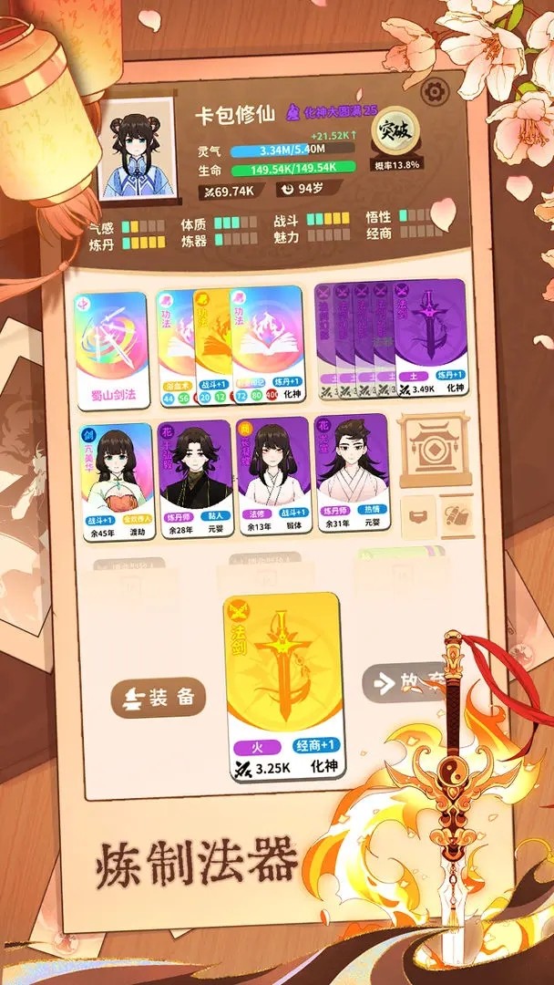 卡包修仙最新版截图1