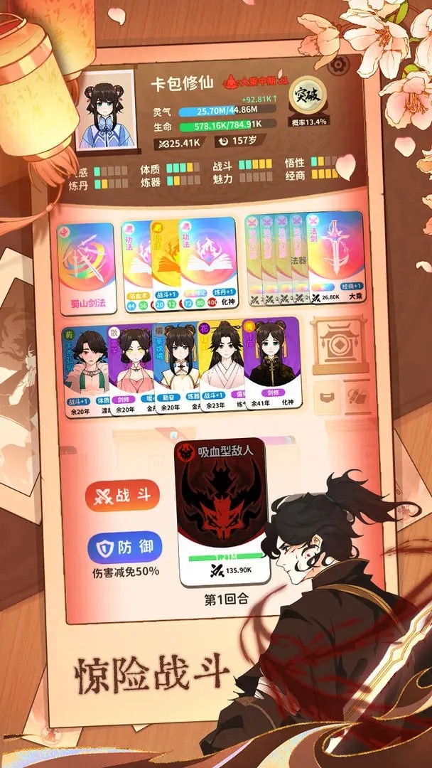 卡包修仙最新版截图0