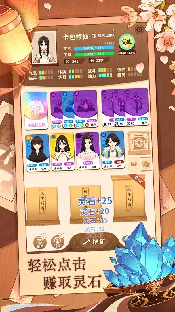 卡包修仙最新版截图4