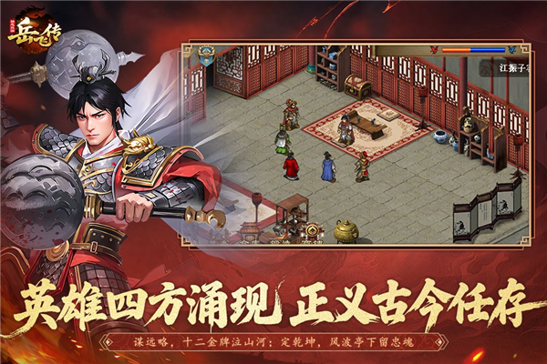 同人精忠报国岳飞传重制版截图1