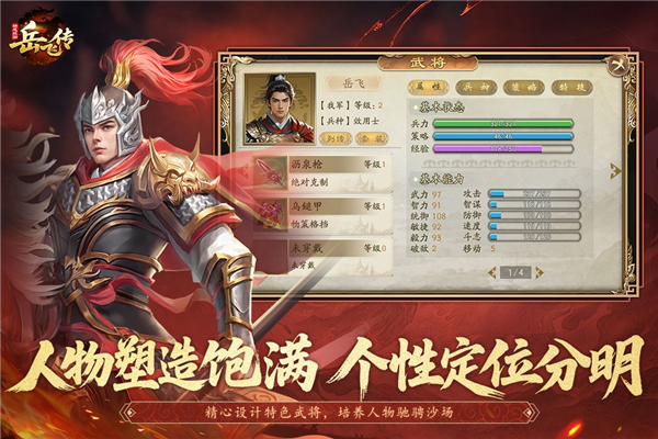 同人精忠报国岳飞传重制版截图0