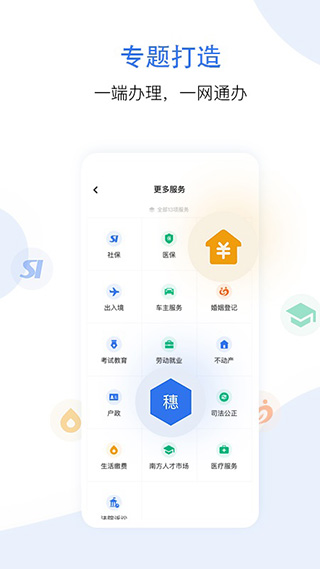 穗好办最新版截图1