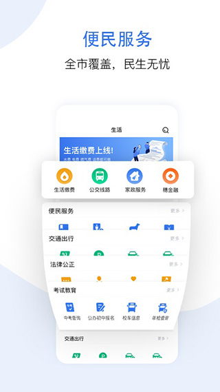 穗好办最新版截图3