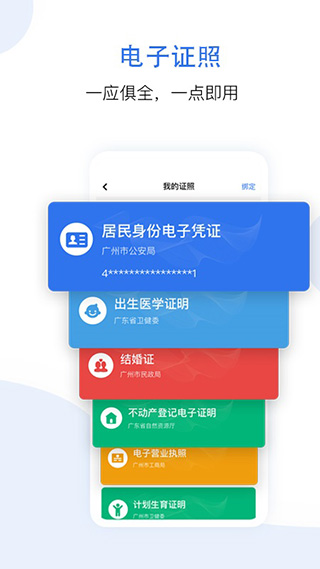 穗好办最新版截图0