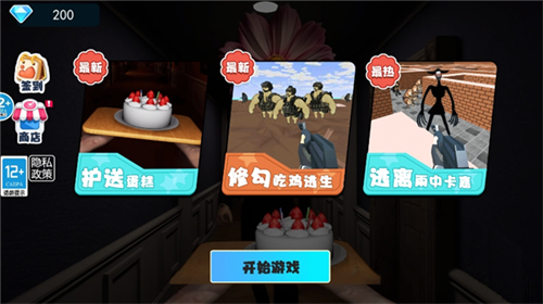 别让蛋糕掉下来手机版截图4