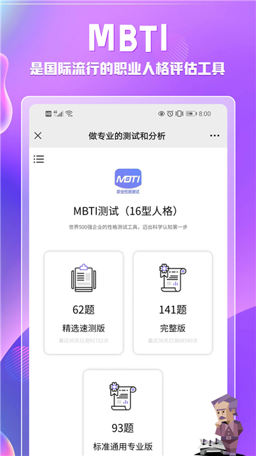 mbti专业版截图0