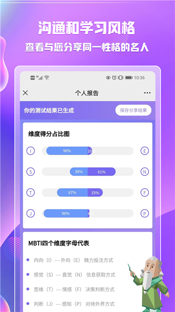 mbti专业版截图4