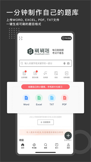 刷刷题截图0