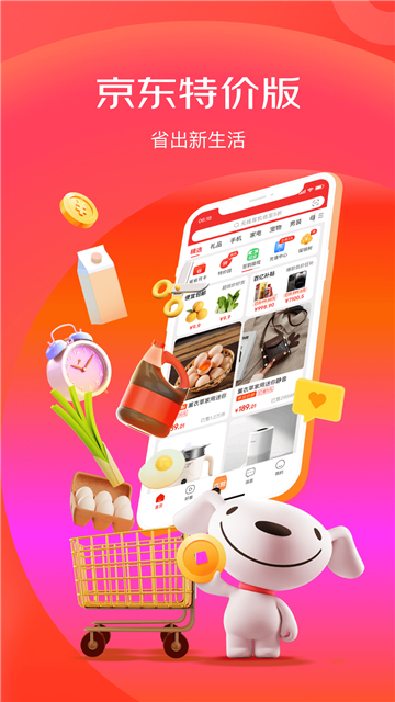 京东特价版截图0