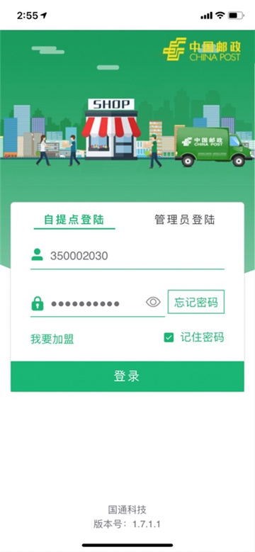 中邮E通截图0