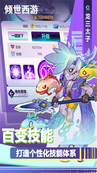 倾世西游游戏最新版截图2