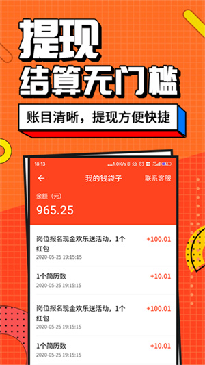 兼职酱截图1