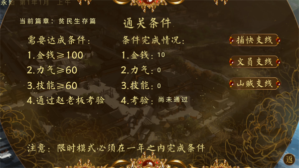 从贫民到皇帝橙光截图2