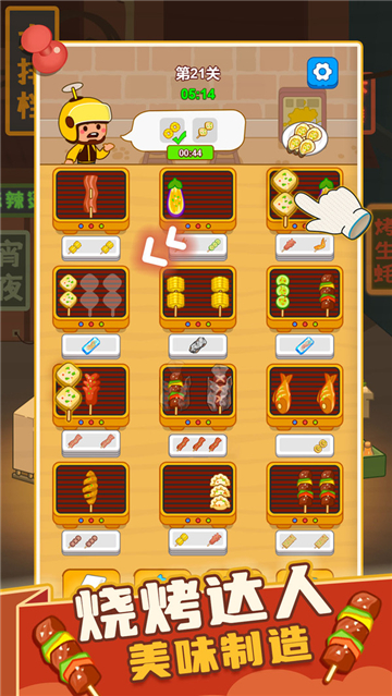 疯狂烧烤摊游戏截图1