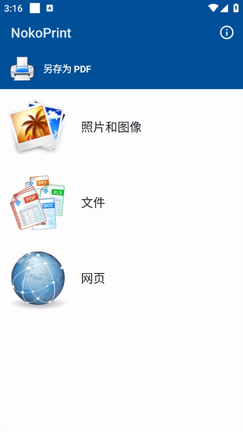 NokoPrint最新版截图1