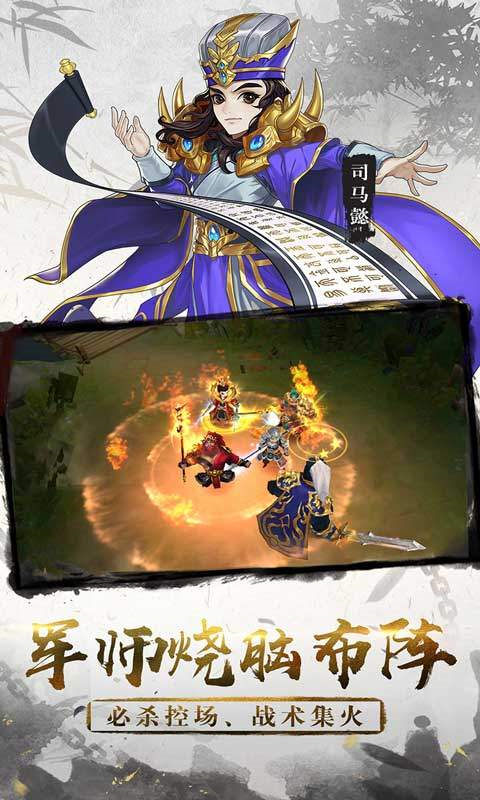 三国将无双内购版截图0