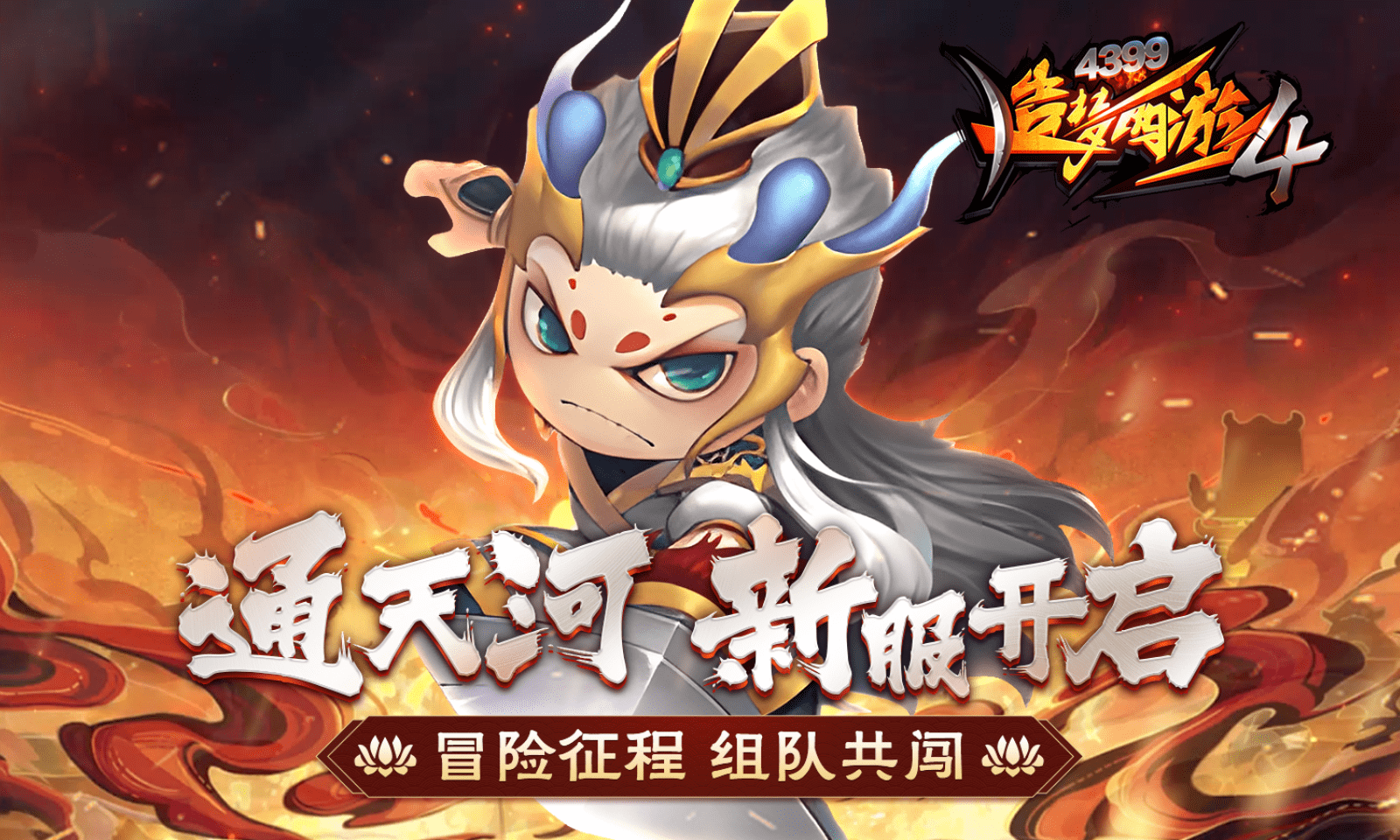 造梦西游4截图1