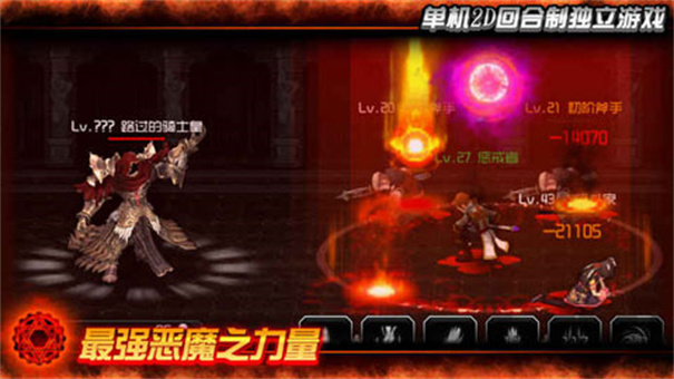魔王截图2