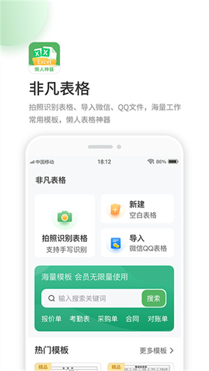 非凡表格截图1