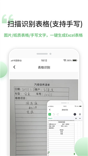 非凡表格截图3