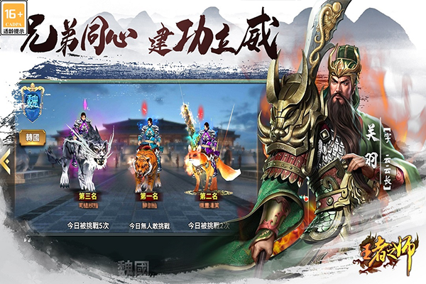 王者之师官方版截图0