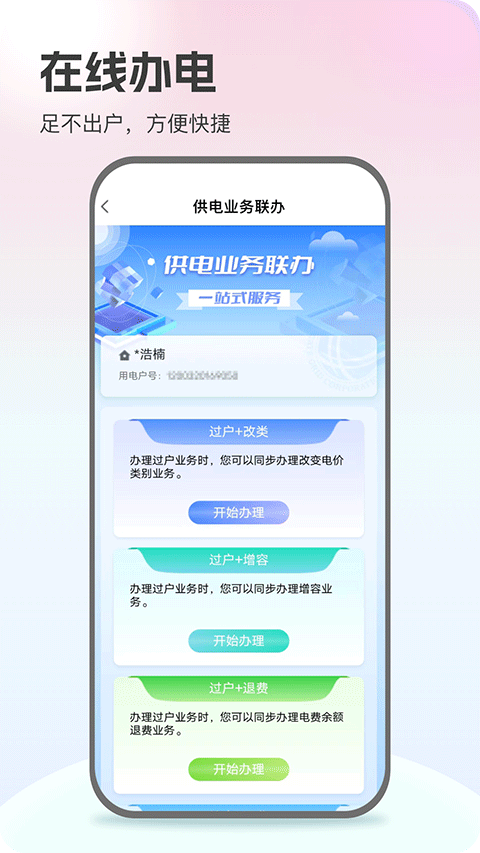 网上国网安装截图3