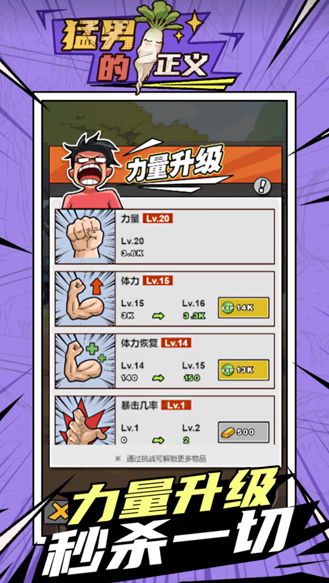 猛男的正义截图1