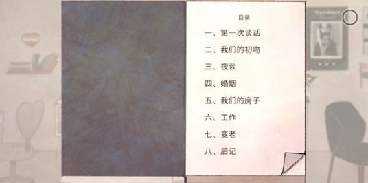 新生活游戏中文版截图2