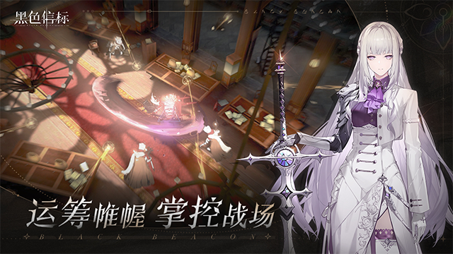 黑色信标国际服截图1