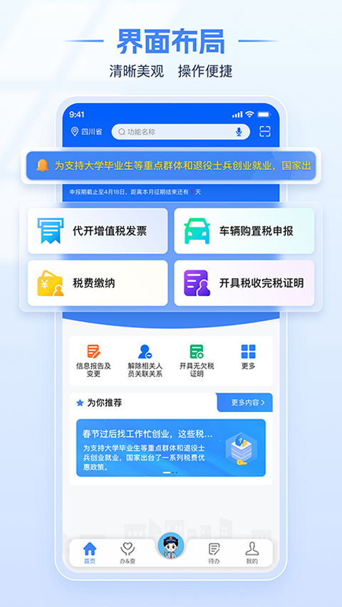 楚税通最新版截图0
